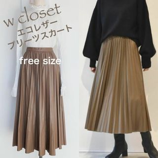 ダブルクローゼット(w closet)の【w closet】ダブルクローゼット ★ エコレザー プリーツスカート フリー(ロングスカート)