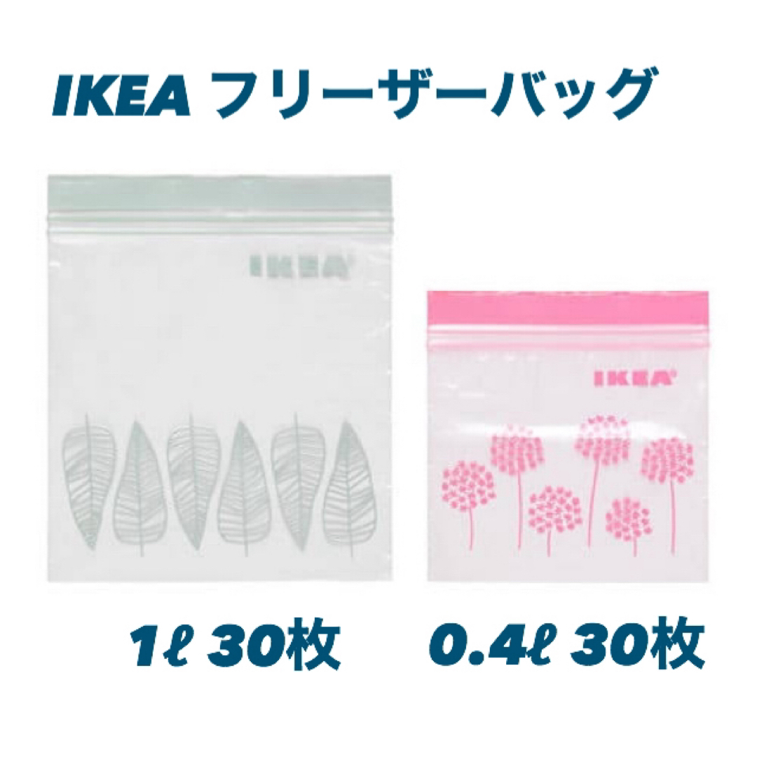 IKEA(イケア)の【新品！】IKEA フリーザーバッグ Gグレー・ピンク 60枚 ジップロック インテリア/住まい/日用品のキッチン/食器(収納/キッチン雑貨)の商品写真