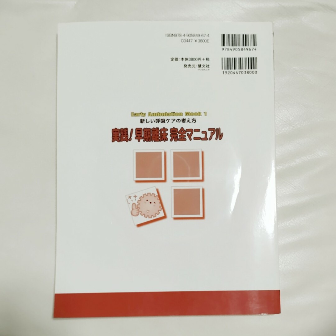 実践！早期離床完全マニュアル エンタメ/ホビーの本(健康/医学)の商品写真