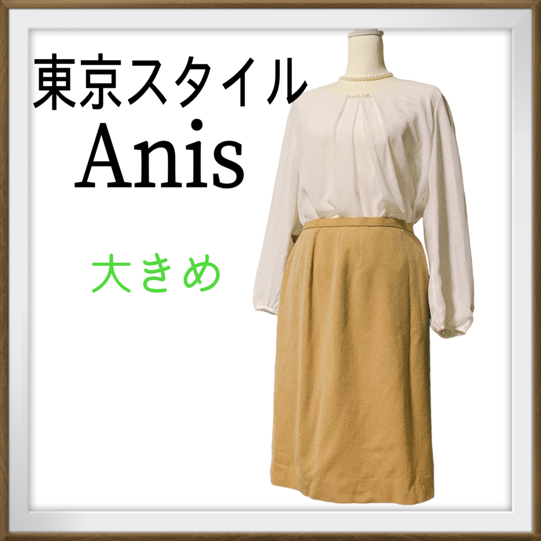 大きいサイズ　東京スタイル　Anis  高級ウール100% 膝丈　スカート レディースのスカート(ひざ丈スカート)の商品写真