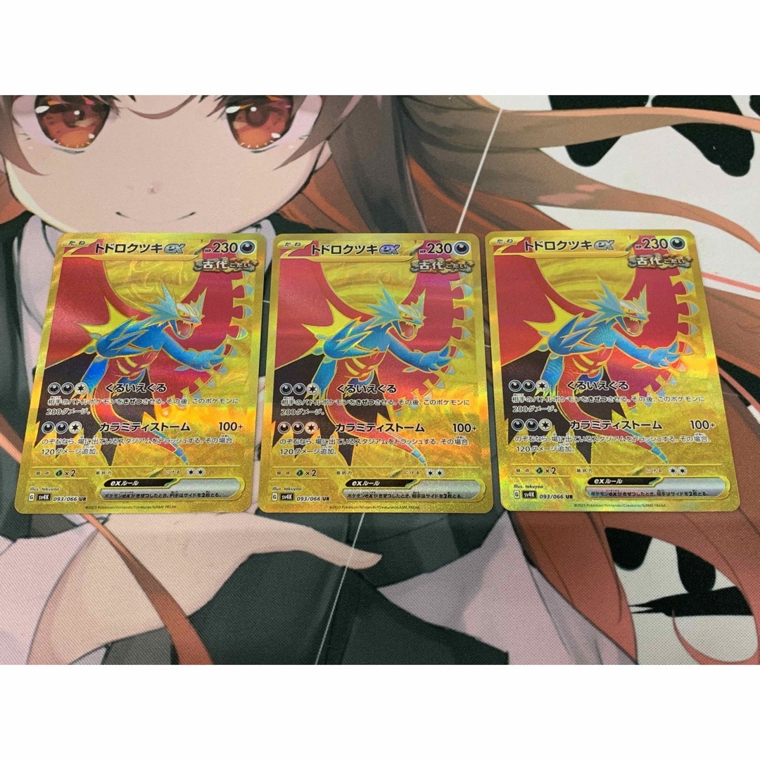 ポケモン(ポケモン)のポケモンカード　UR トドロクツキex　3枚 エンタメ/ホビーのトレーディングカード(シングルカード)の商品写真
