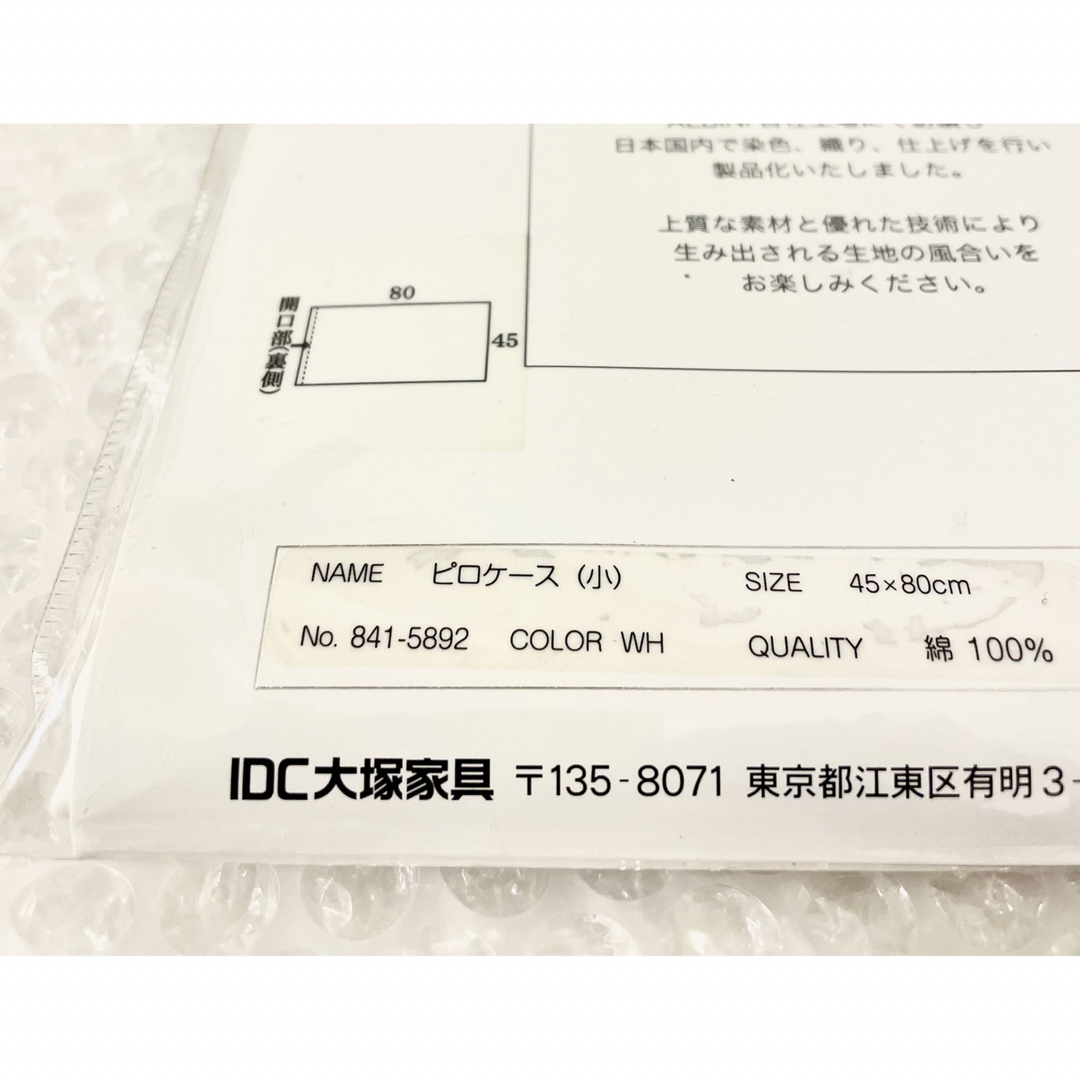 大塚家具(オオツカカグ)の枕カバー　大塚家具　正規品　日本製　綿100%   新品未開封 インテリア/住まい/日用品の寝具(枕)の商品写真