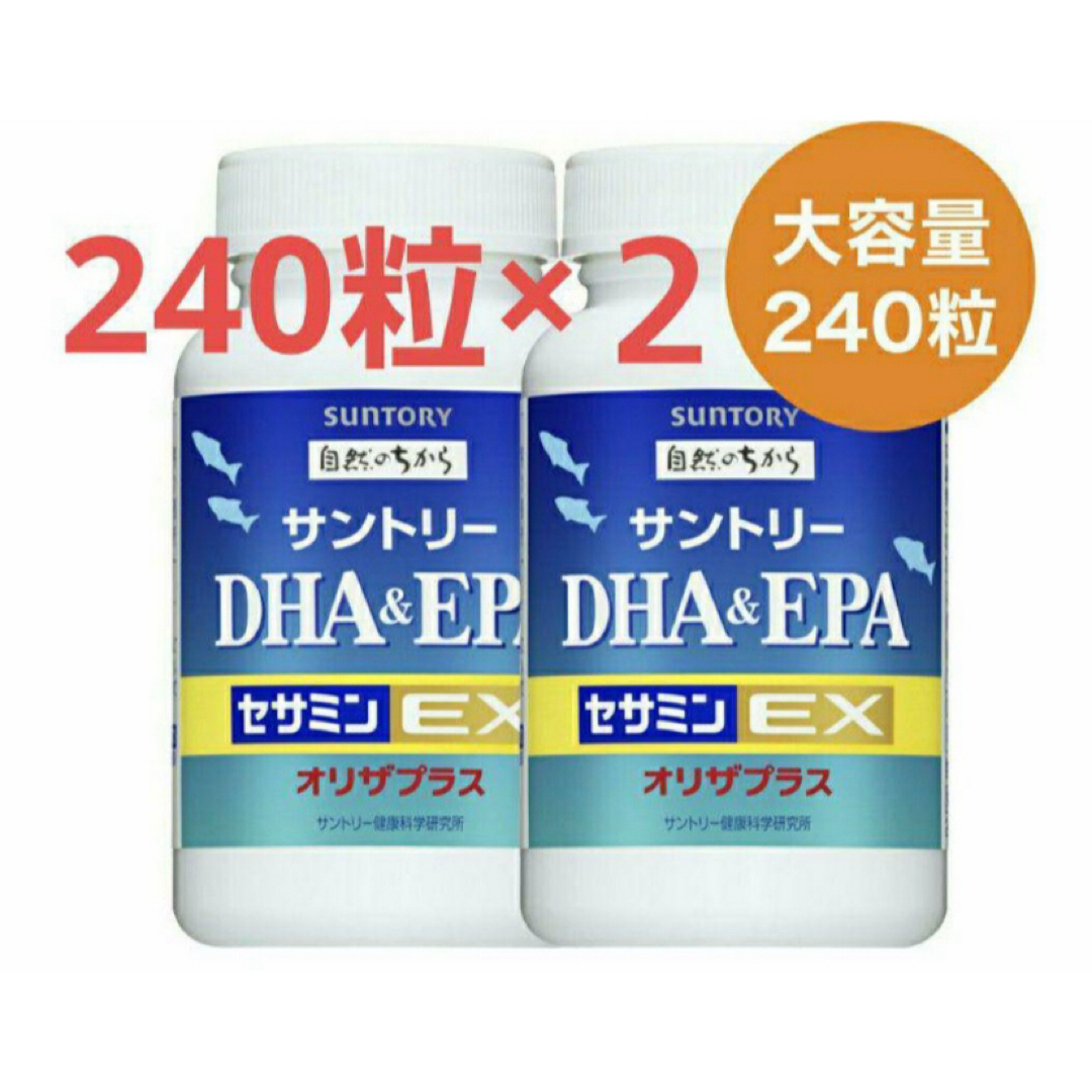 サントリーウエルネス新品未開封☆　サントリー　DHA &EPA セサミンEX　 240粒×２