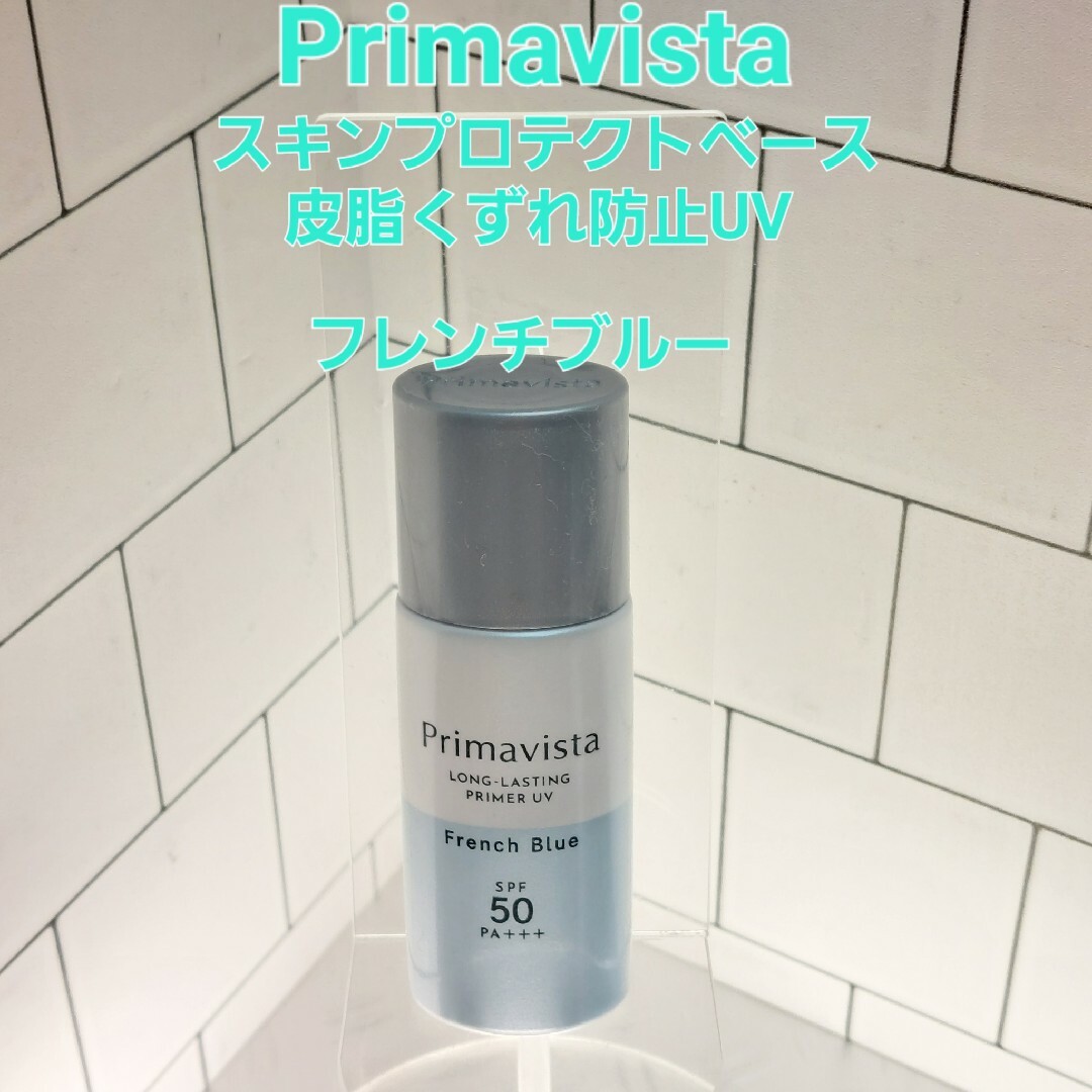Primavista(プリマヴィスタ)のプリマヴィスタ　スキンプロテクトベース　皮脂くずれ防止UV 　フレンチブー25g コスメ/美容のベースメイク/化粧品(化粧下地)の商品写真