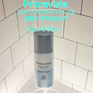 プリマヴィスタ(Primavista)のプリマヴィスタ　スキンプロテクトベース　皮脂くずれ防止UV 　フレンチブー25g(化粧下地)