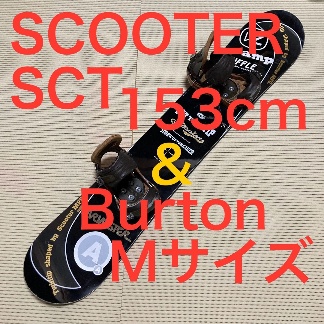 Scooter(スクーター)のSCOOTER SCT twin tip 153cm キャンバー ＆　バートン  スポーツ/アウトドアのスノーボード(ボード)の商品写真