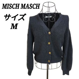 ミッシュマッシュ(MISCH MASCH)のミッシュマッシュ【M】Vネックニットカーディガン トップス ブラック 美品(ニット/セーター)