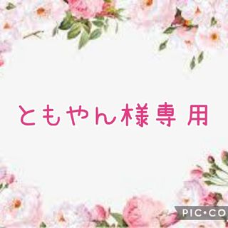 【ともやん様 専用】3点(ルームウェア)