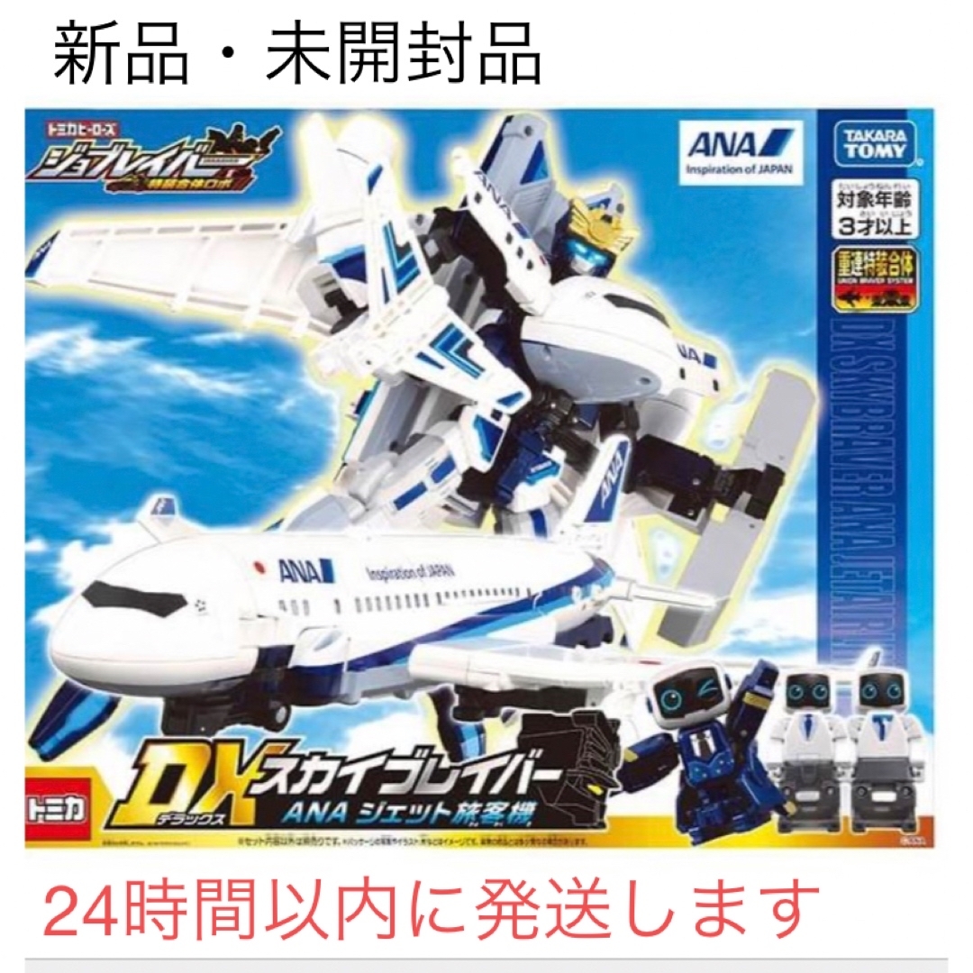 新品未開封トミカ ジョブレイバー DXスカイブレイバー ANAジェット旅客機ジョブレイバーANA