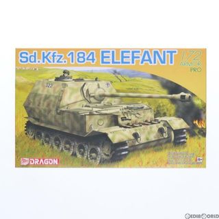 ドラゴン(DRAGON)の1/72 WW.II ドイツ軍 Sd.Kfz.184エレファント 重駆逐戦車 プラモデル(DR7253T) DRAGON(ドラゴン)(プラモデル)