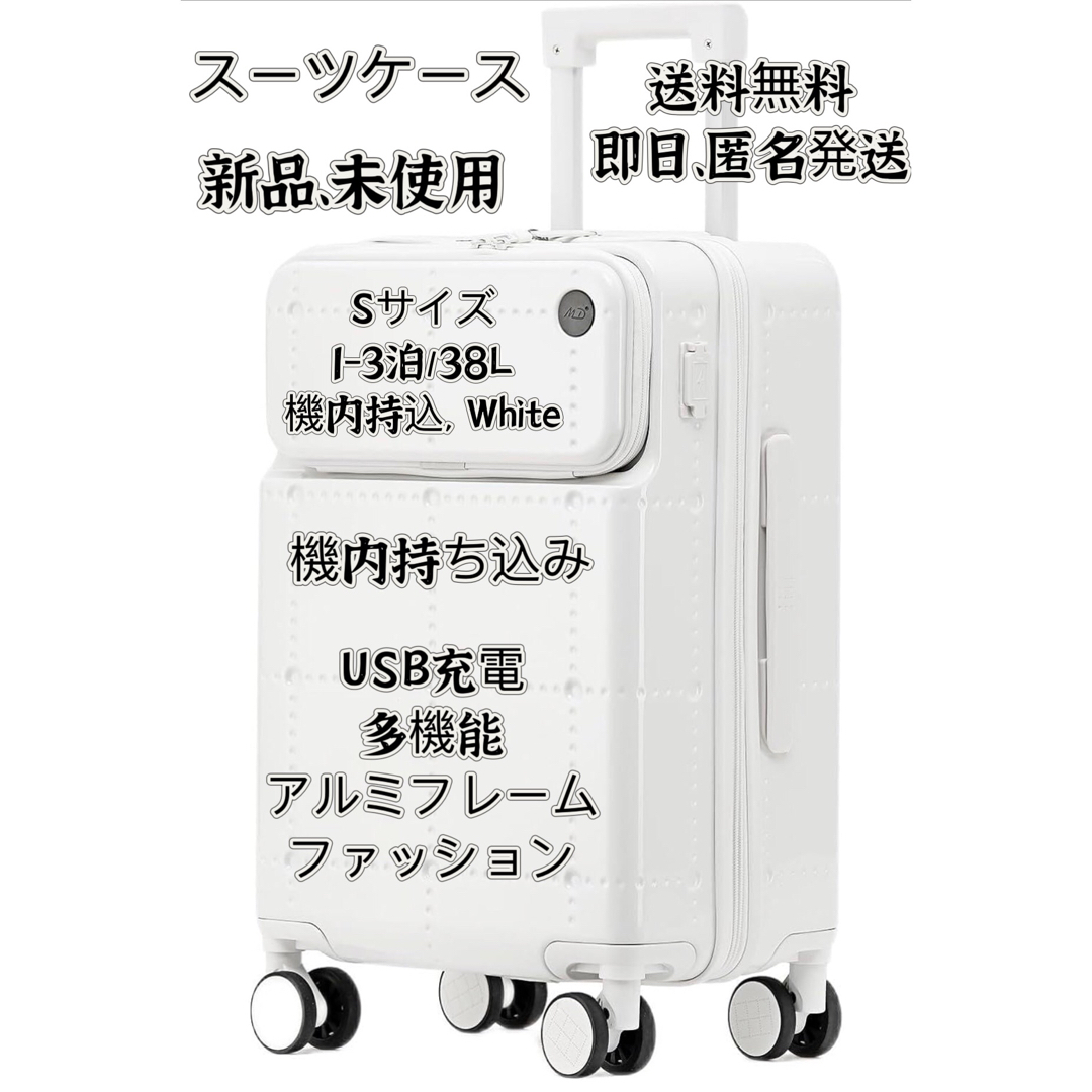 スーツケース 機内持ち込み キャリーケース トップオープン USB充電 S