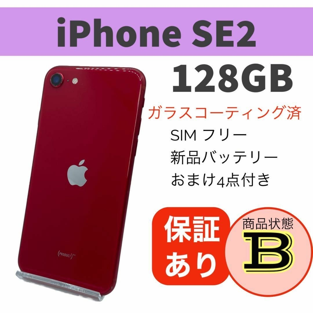 ◇iPhone SE 第2世代 (SE2) レッド 128 GB SIMフリーの通販 by