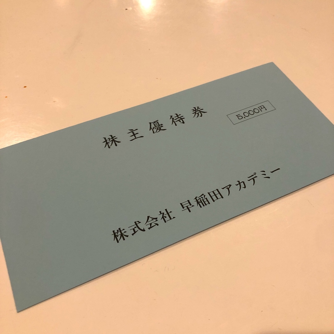 早稲田アカデミー株主優待券 チケットの優待券/割引券(その他)の商品写真