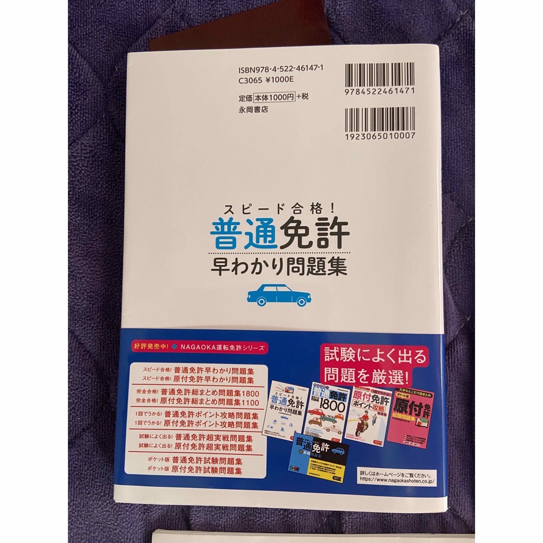 普通自動車免許　ウルトラ仮免問題集、本検問題集・教習所学科、技能教本・市販問題集 エンタメ/ホビーの本(資格/検定)の商品写真