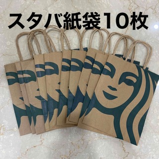 スターバックス(Starbucks)のスタバ紙袋10枚(ショップ袋)