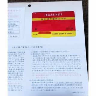 【限度額なし】高島屋　株主優待カード ③(ショッピング)