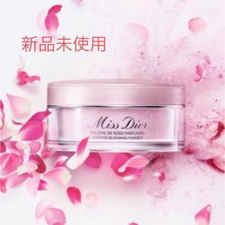 ディオール(Dior)の【最終値下げ】DIOR ミスディオール ブルーミングボディパウダー(ボディパウダー)