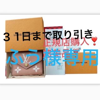 ルイヴィトン(LOUIS VUITTON)の限定カラー❗️ルイヴィトン財布超美品(財布)