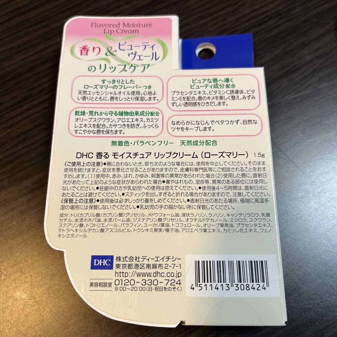 DHC(ディーエイチシー)のDHC 香る モイスチュア リップクリーム ローズマリー(1.5g) 2本セット コスメ/美容のスキンケア/基礎化粧品(リップケア/リップクリーム)の商品写真