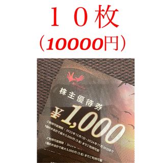 コシダカホールディングス 株主優待券  　10000円分(その他)