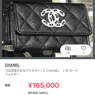 新品 シャネル CHANEL カードケース ミニ財布