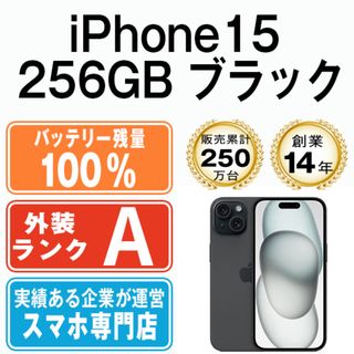 アップル(Apple)のバッテリー100% 【中古】 iPhone15 256GB ブラック SIMフリー 本体 Aランク スマホ アイフォン アップル apple  【送料無料】 ip15mtm2543a(スマートフォン本体)