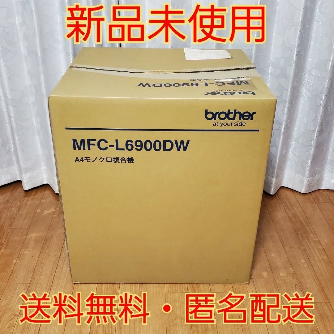 brother(ブラザー)の新品未使用 ブラザー モノクロレーザープリンター 複合機 MFC-L6900DW スマホ/家電/カメラのPC/タブレット(PC周辺機器)の商品写真