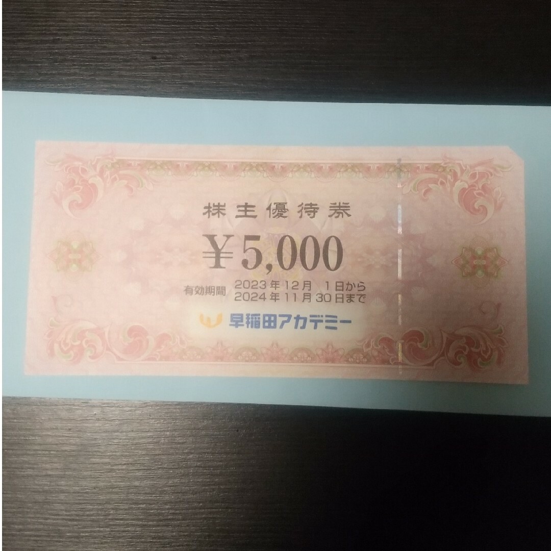 早稲田アカデミー 株主優待 チケットの優待券/割引券(その他)の商品写真