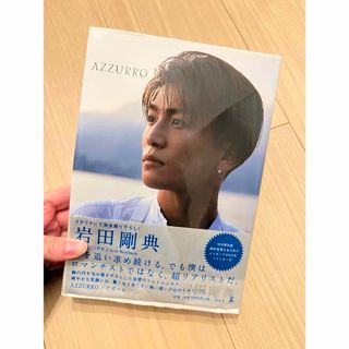 ゲントウシャ(幻冬舎)のAZZURRO(アズーロ)[特別限定版] 岩田剛典　本(アート/エンタメ)