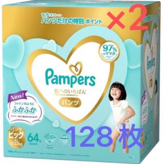 ピーアンドジー(P&G)のパンパース 肌へのいちばん ビッグ　XL パンツタイプ64枚入り×2 オムツ(ベビー紙おむつ)