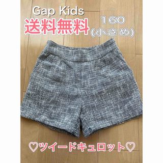 ギャップキッズ(GAP Kids)のGap Kids 女の子　キュロット　パンツ　160　ツイード　GAP おでかけ(パンツ/スパッツ)