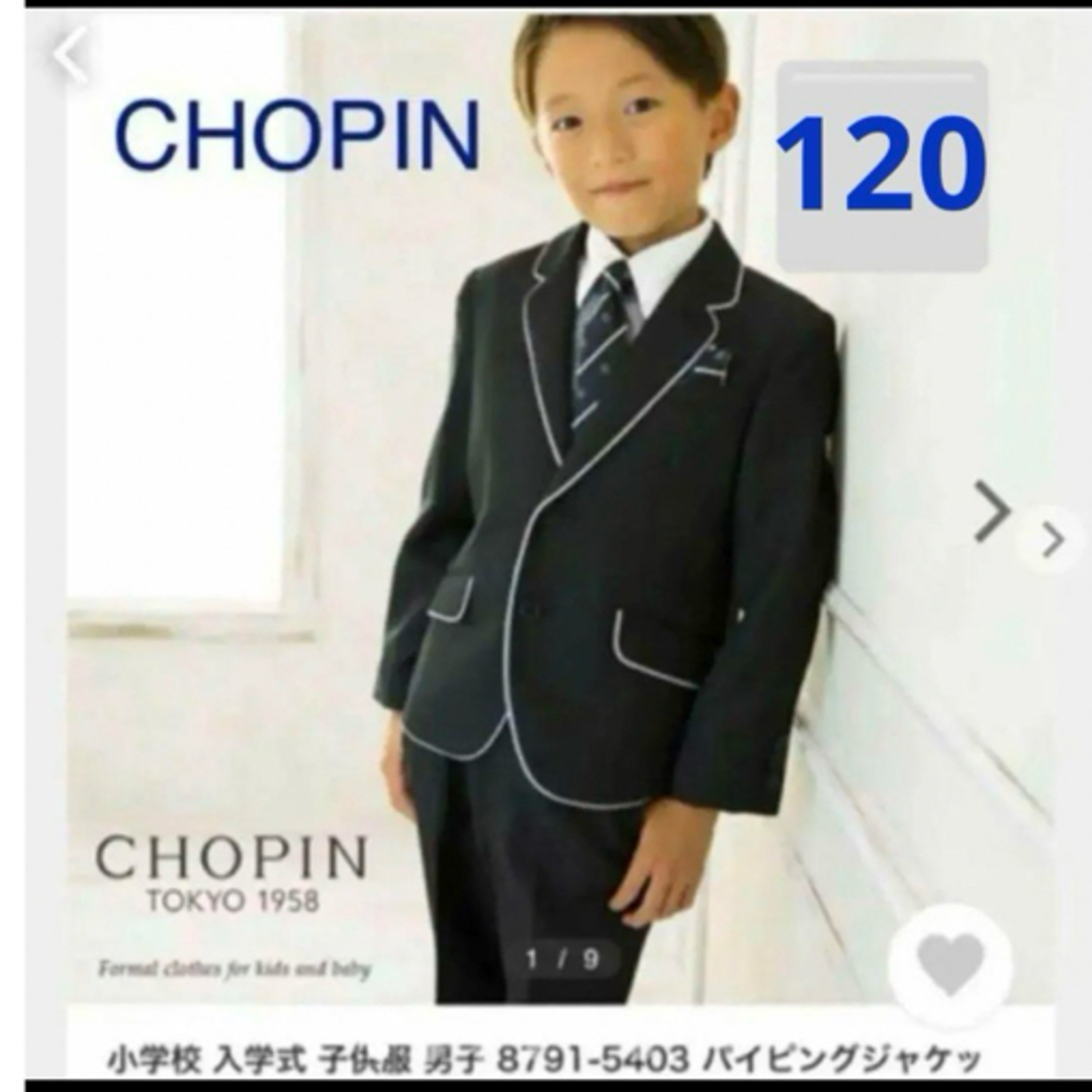 キッズ服男の子用(90cm~)120★CHOPIN★スーツセット★ブラック★男の子★卒園式入学式