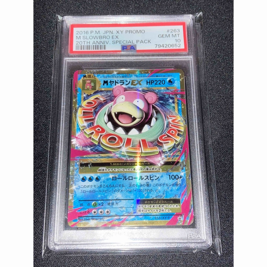 PSA10 Mヤドランex 2016 PROMO M SLOWBRO EXMYado