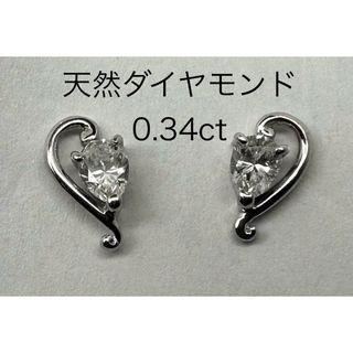 タントさん専用　PT900 ピアス　ダイヤモンド　0.34ct(ピアス)