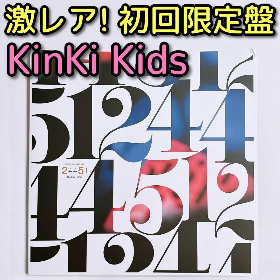 KinKi Kids(キンキキッズ)のKinKi Kids 2022-2023 24451 ブルーレイ 初回限定盤 エンタメ/ホビーのDVD/ブルーレイ(ミュージック)の商品写真