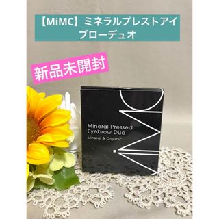 エムアイエムシー(MiMC)の【MiMC】新品未開封❗️ミネラルプレストアイブローデュオブラシ付き(パウダーアイブロウ)