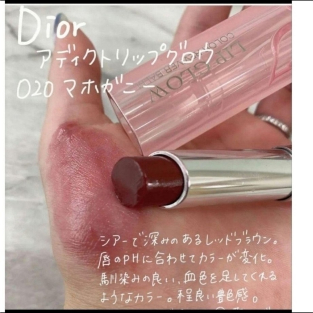 Dior - 020 マホガニー ディオール アディクト リップグロウ Dior - 020 マホガニー ディオール アディクト リップグロウ