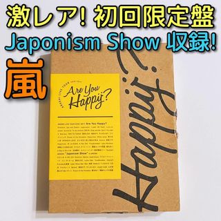 アラシ(嵐)の嵐 LIVE TOUR Are You Happy？ 初回限定盤 美品！ DVD(ミュージック)