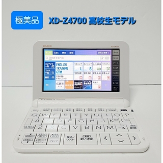 カシオ(CASIO)の極美品 カシオ CASIO XD-Z4700 電子辞書 高校生モデル(電子ブックリーダー)
