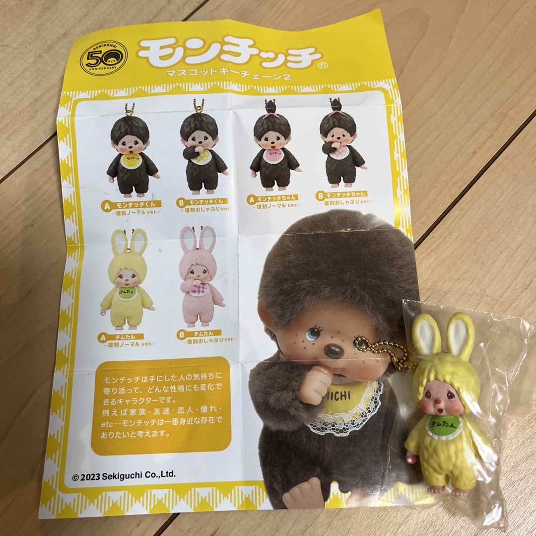 モンチッチ マスコット キーチェーン 2 チムたん 復刻ノーマル モンチッチ マスコット キーチェーン 2 チムたん 復刻ノーマル
