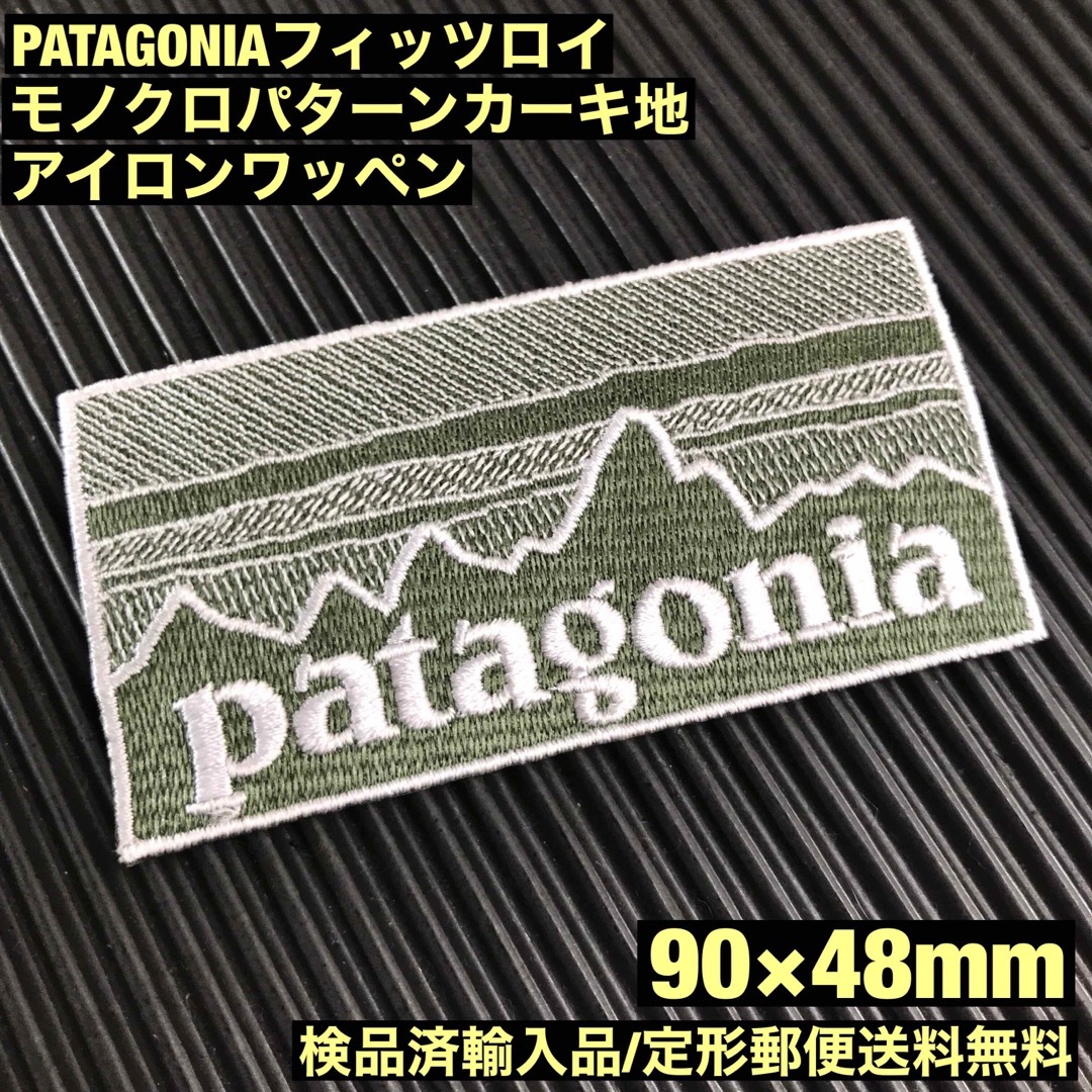 patagonia(パタゴニア)のPATAGONIA フィッツロイ カーキ モノクロ柄 アイロンワッペン -1J スポーツ/アウトドアのアウトドア(その他)の商品写真