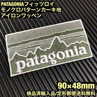 パタゴニア(patagonia)のPATAGONIA フィッツロイ カーキ モノクロ柄 アイロンワッペン -1J(その他)