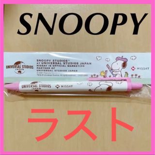 スヌーピー(SNOOPY)の❤︎新品 未使用 スヌーピー SNOOPY ボールペン ピンク USJ 非売品(キャラクターグッズ)