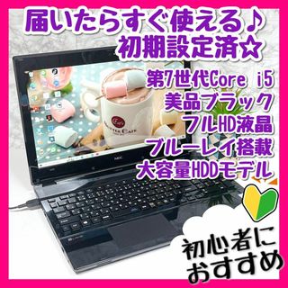 NEC - ✨美品✨快適Core i5✨初心者設定済✨オフィス✨フルHDノート