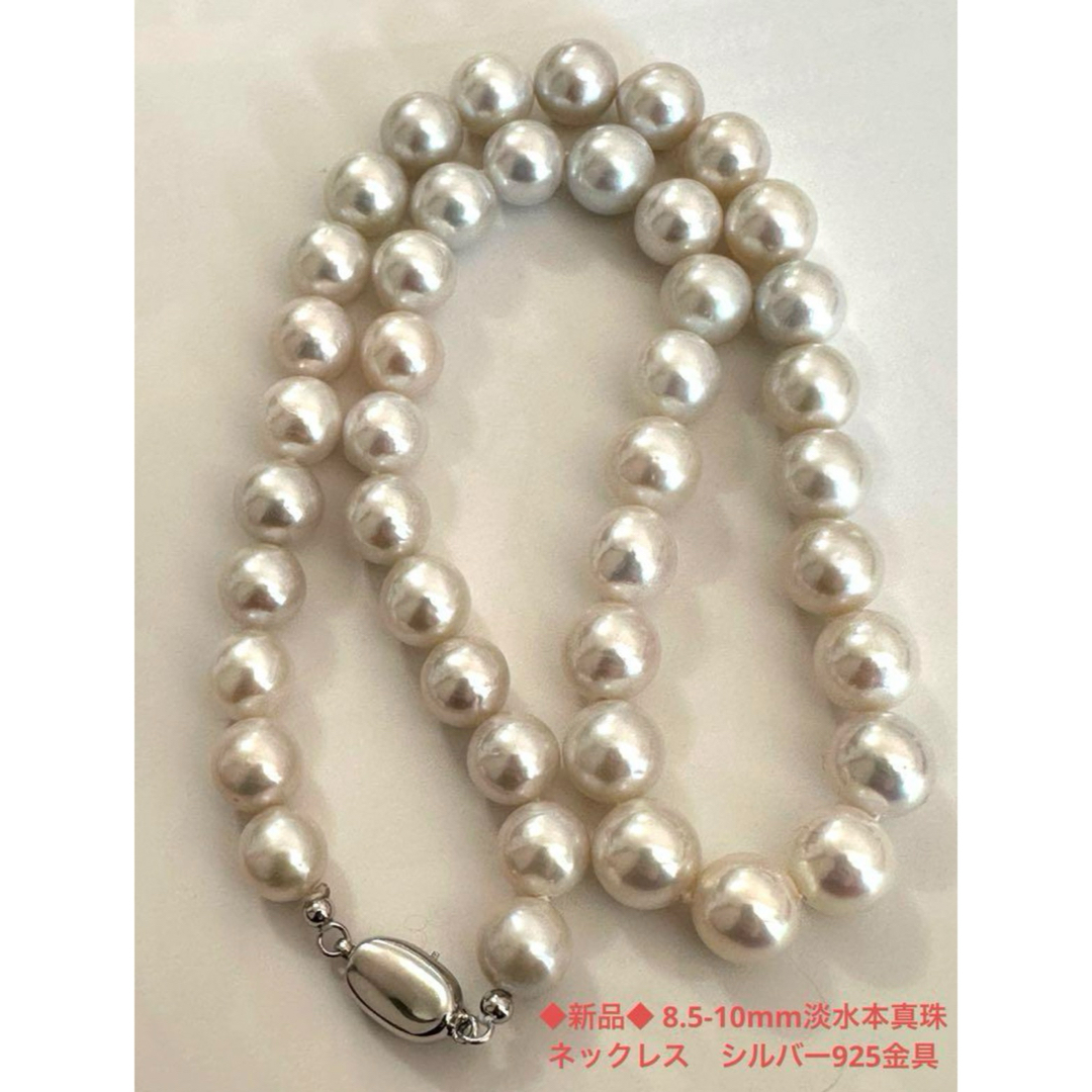 真珠のサイズ#C92約8.5-10mm淡水本真珠ネックレス　シルバー925金具