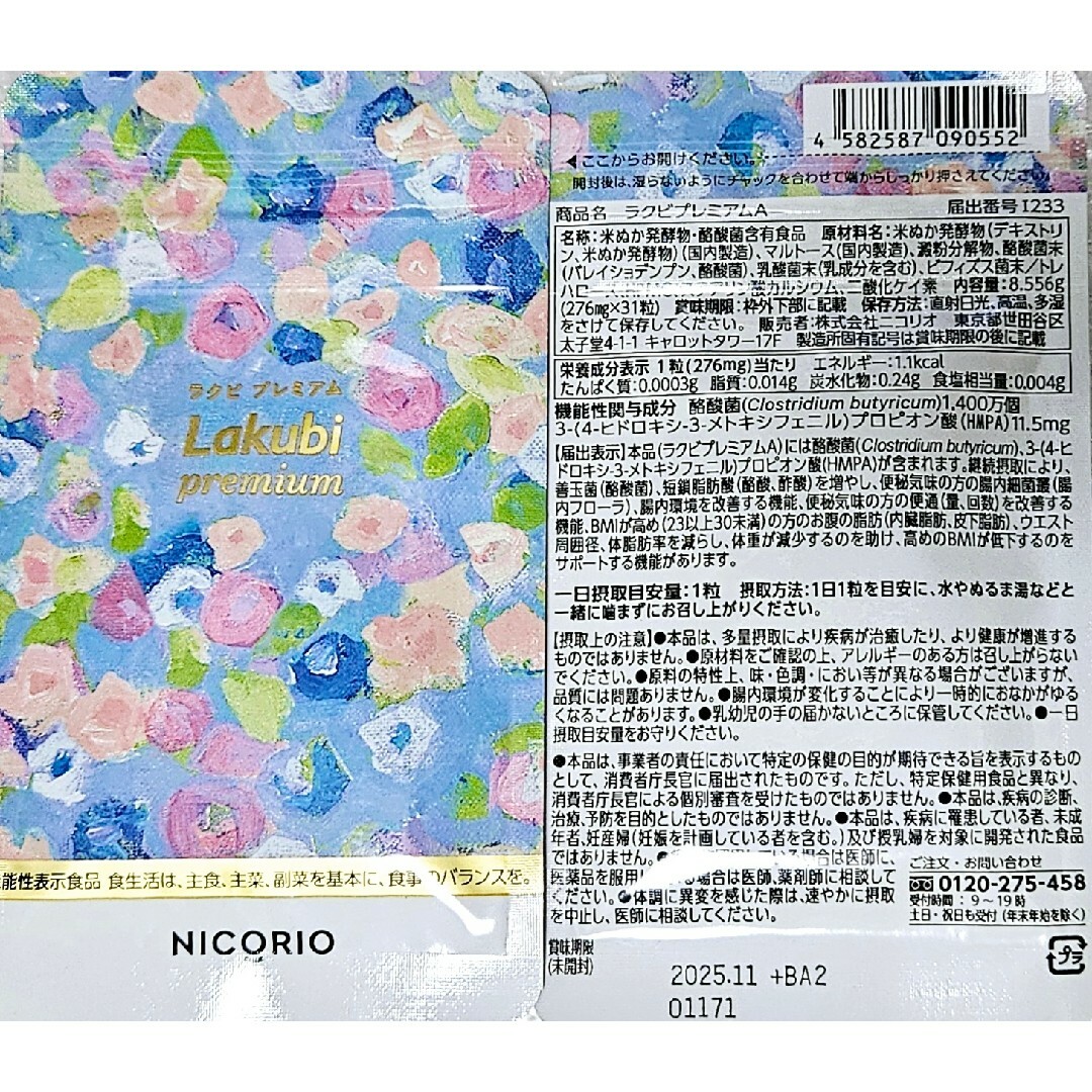 【2袋set】新品未開封 ラクビプレミアム 送料無料 理想的 | フリマアプリ ラクマ 【2袋set】新品未開封 ラクビプレミアム 送料無料 理想的 | フリマアプリ ラクマ
