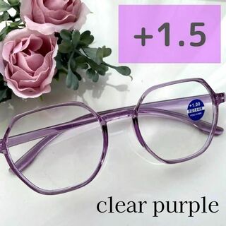 +1.5　老眼鏡　シニアグラス　リーディンググラス　クリアパープル(サングラス/メガネ)