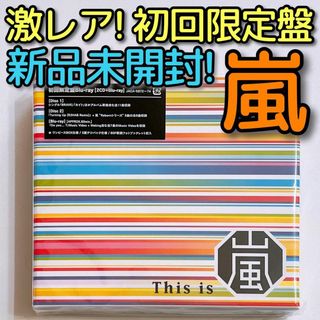 アラシ(嵐)の嵐 This is 嵐 初回限定盤 CD ブルーレイ 新品未開封 大野智 櫻井翔(ポップス/ロック(邦楽))