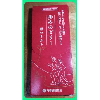 サイシュンカンセイヤクショ(再春館製薬所)の歩みのゼリー根のちから＋ドモホルンリンクル基本4点試供品（1回分×4点）(サンプル/トライアルキット)