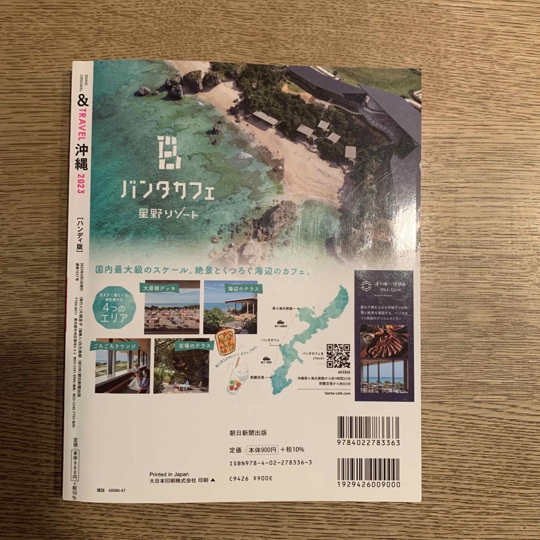＆ＴＲＡＶＥＬ沖縄ハンディ版 エンタメ/ホビーの本(地図/旅行ガイド)の商品写真